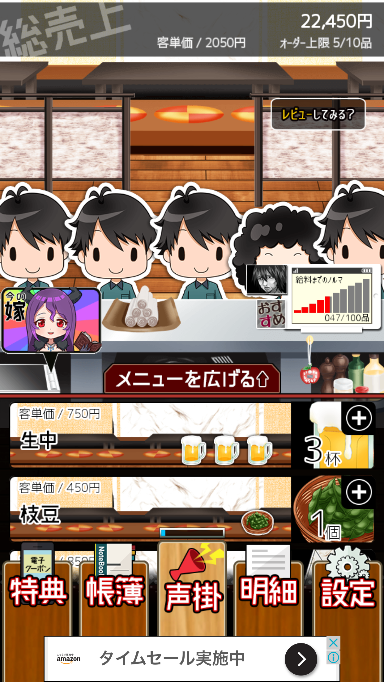 ブラックバイトはじめました。２　～居酒屋編～ androidアプリスクリーンショット1
