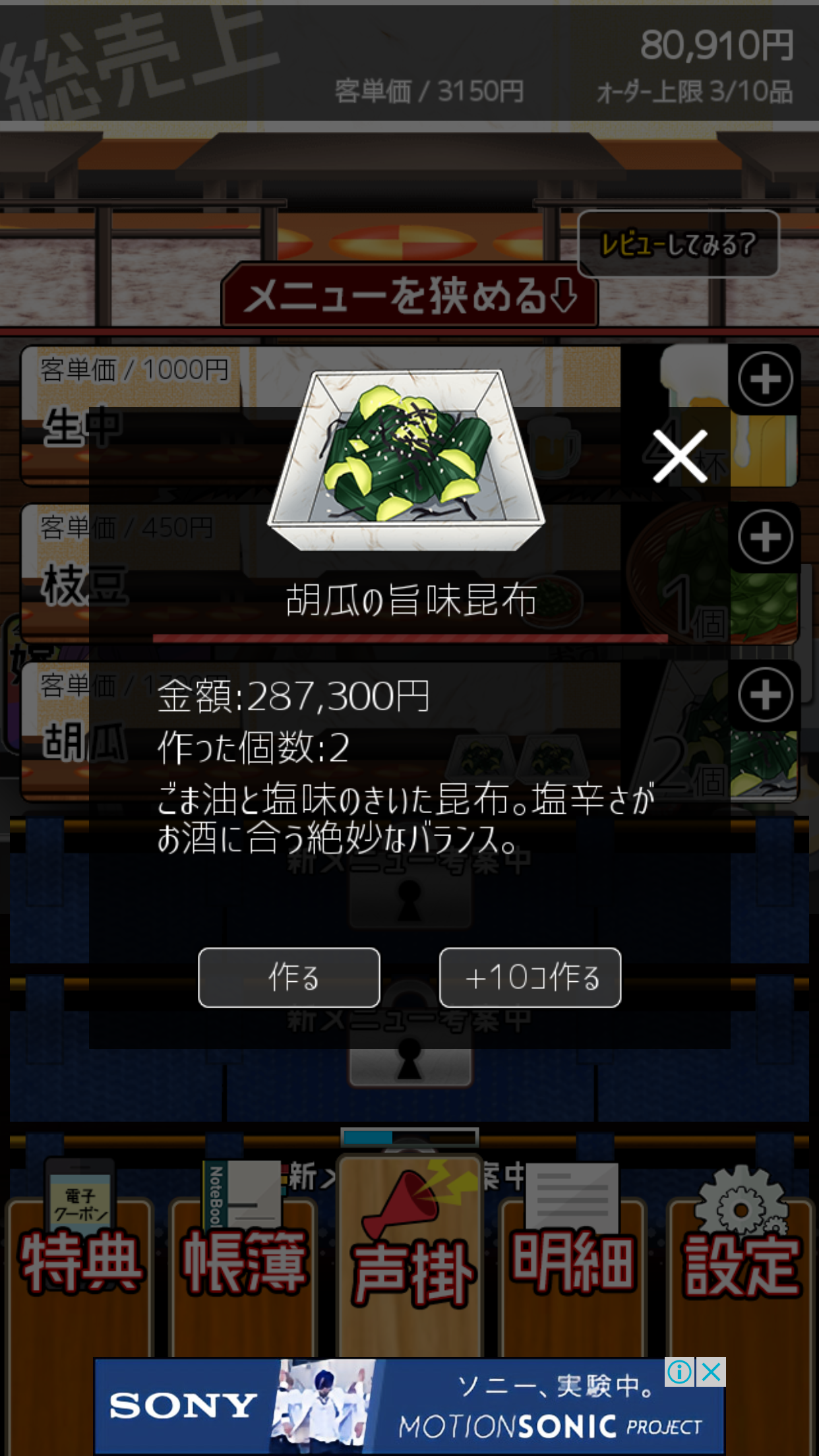ブラックバイトはじめました。２　～居酒屋編～ androidアプリスクリーンショット3