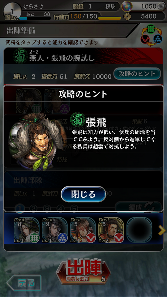 androidアプリ 三國志レギオン攻略スクリーンショット4