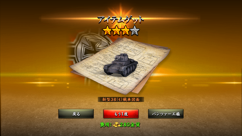 androidアプリ パンツァーウォーズ攻略スクリーンショット3