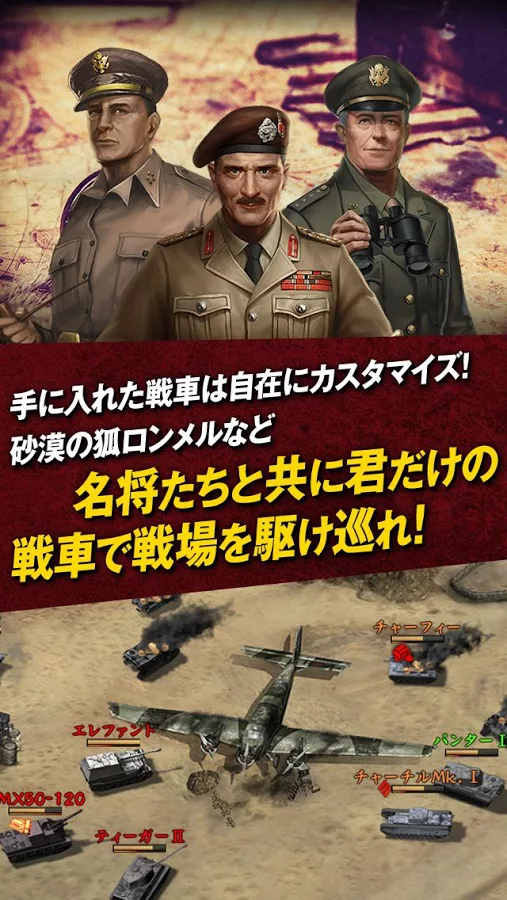 androidアプリ パンツァーウォーズ攻略スクリーンショット6
