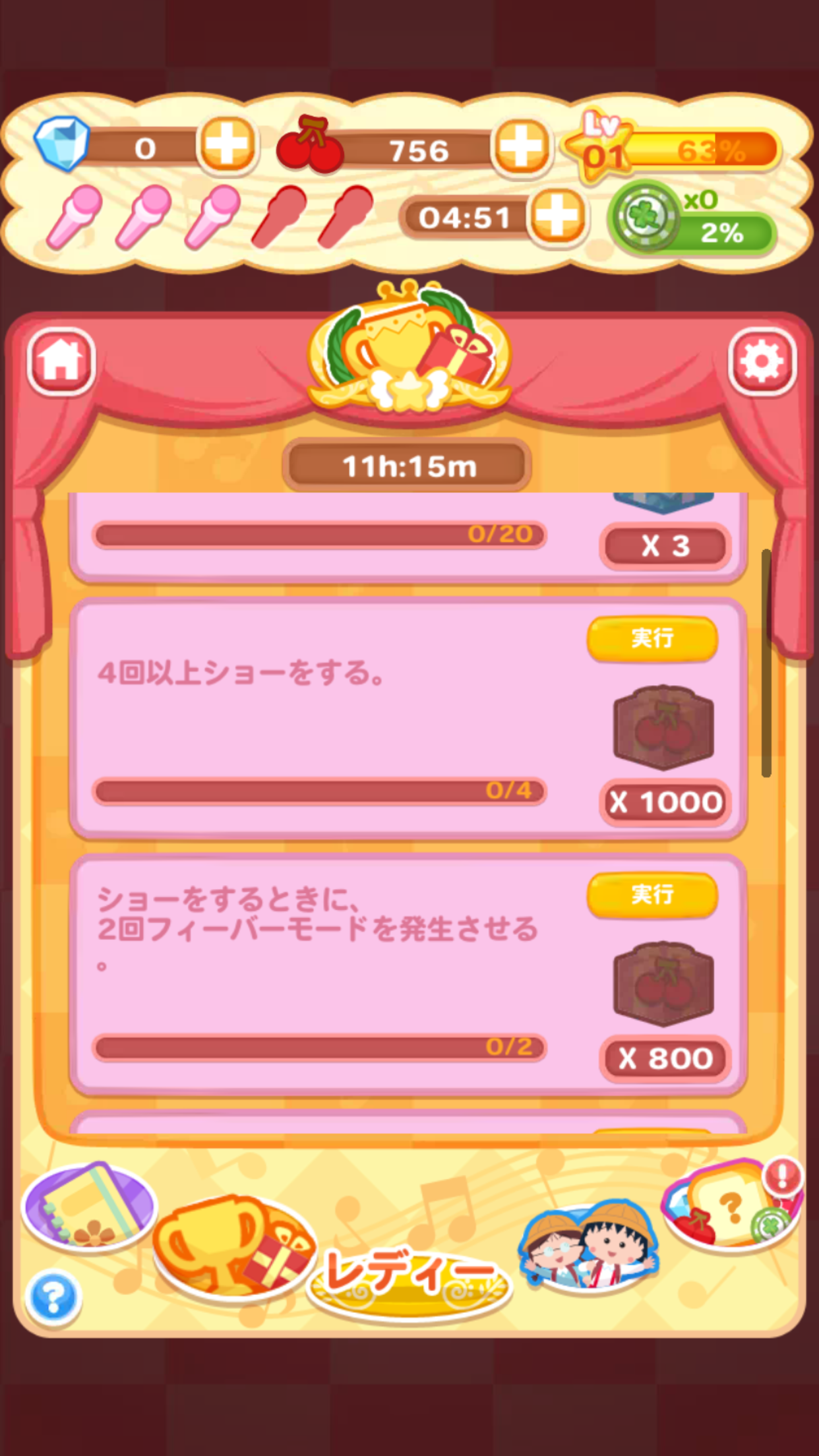 androidアプリ ちびまる子ちゃん Dream Stage攻略スクリーンショット5