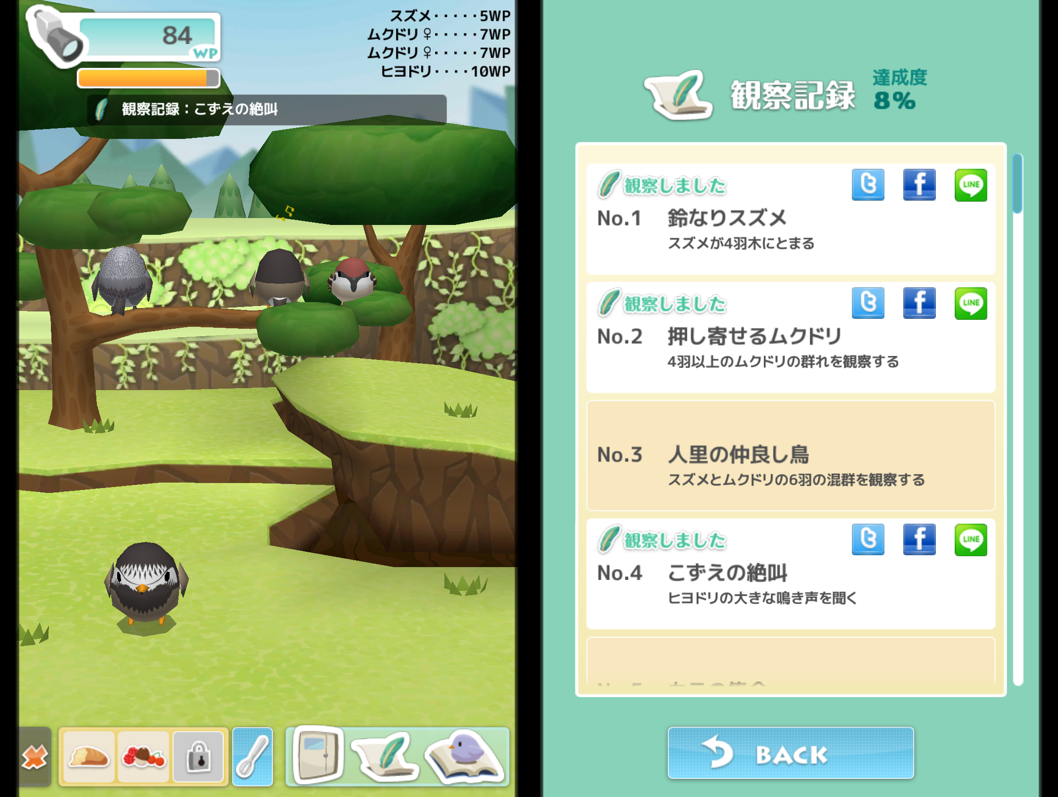 androidアプリ とりおっち攻略スクリーンショット6
