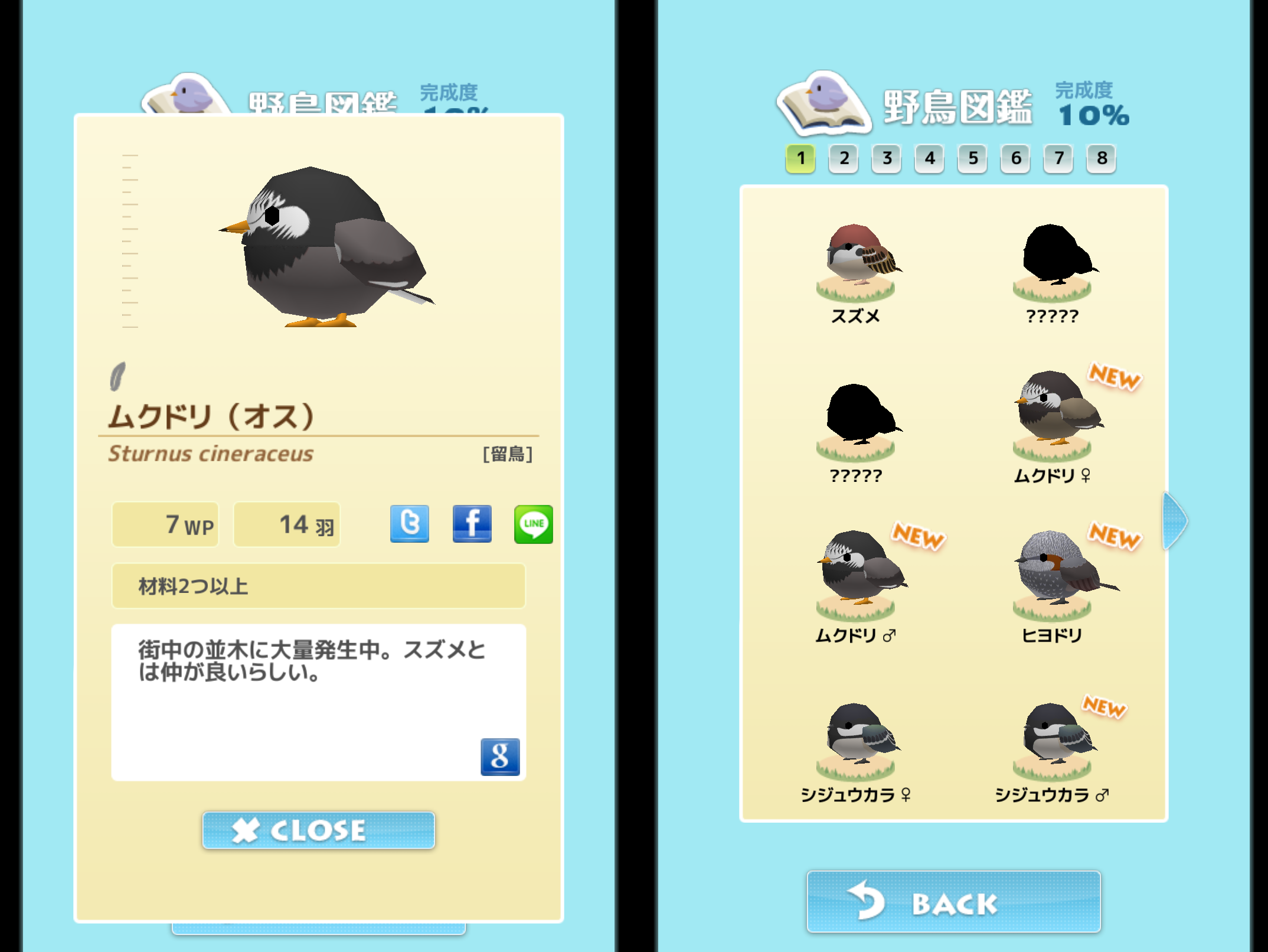 androidアプリ とりおっち攻略スクリーンショット8