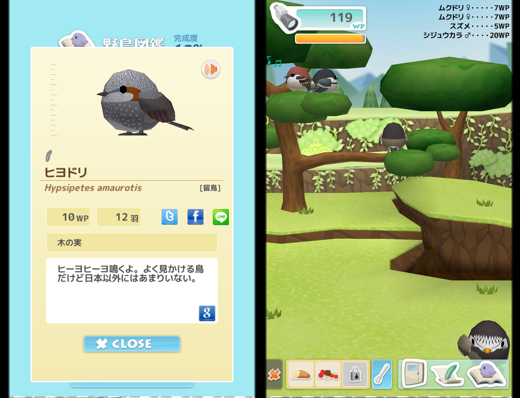 とりおっち androidアプリスクリーンショット2