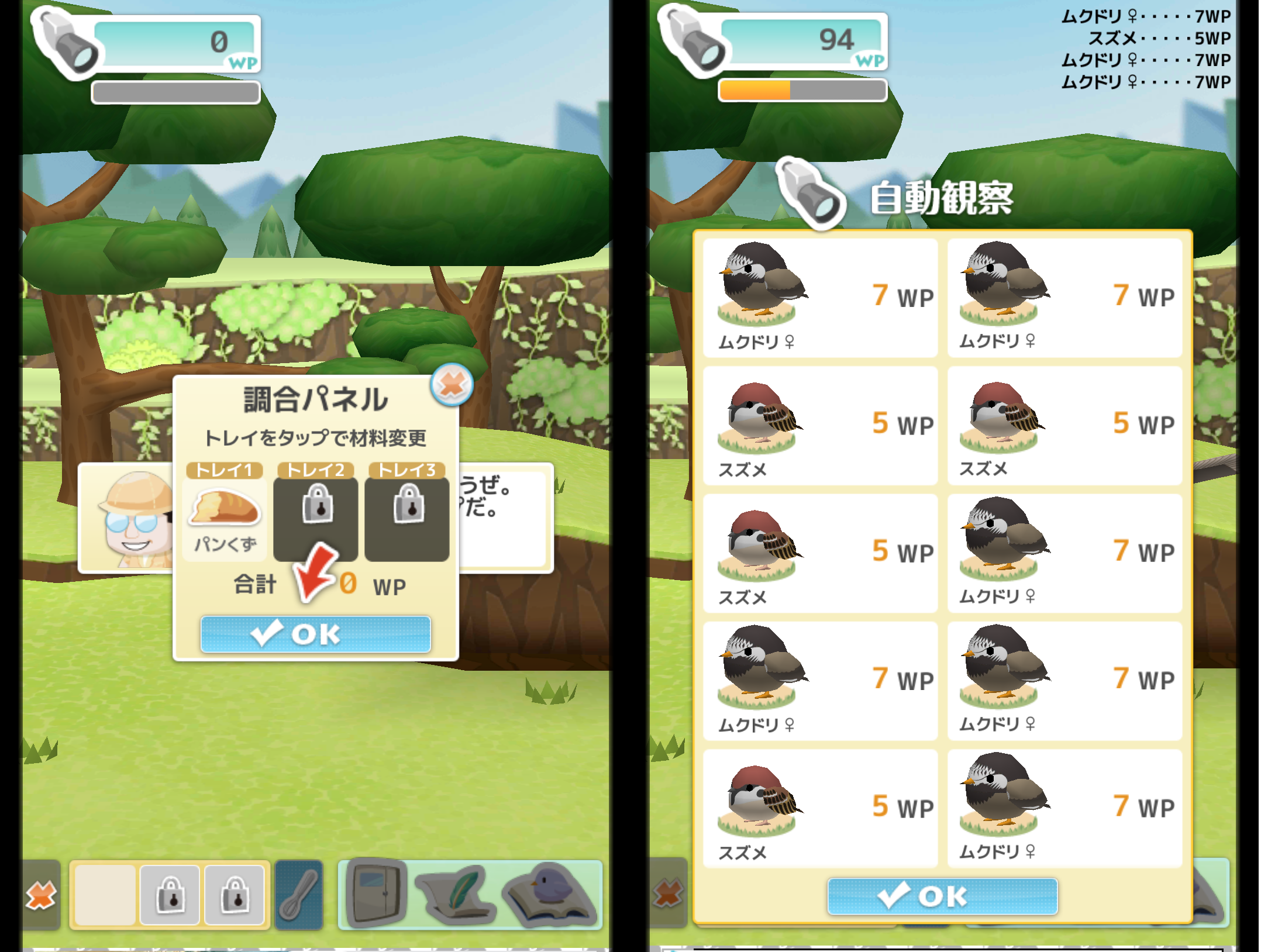 とりおっち androidアプリスクリーンショット3