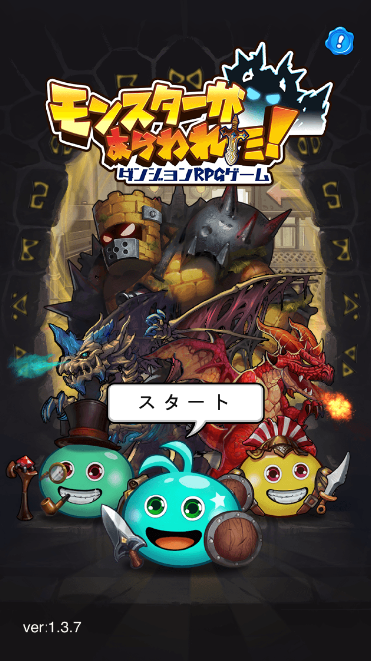 androidアプリ モンスターがあらわれた!攻略スクリーンショット1