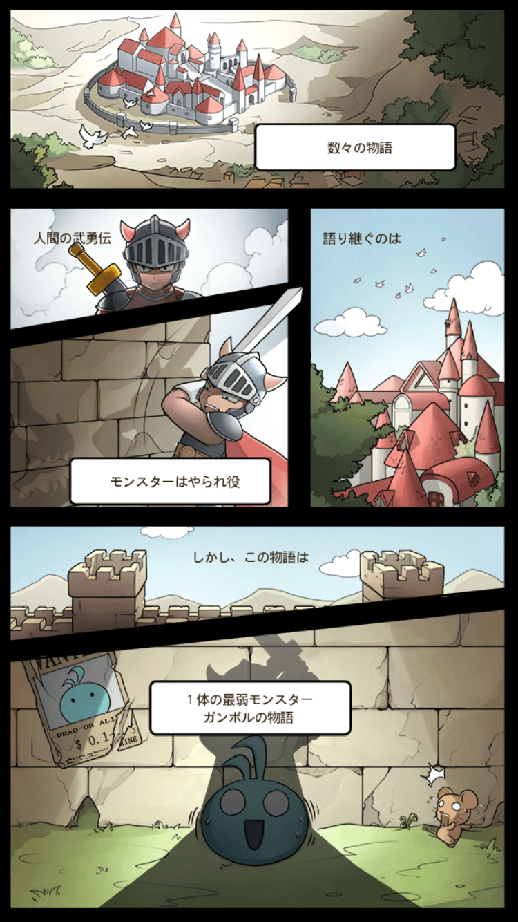 androidアプリ モンスターがあらわれた!攻略スクリーンショット2