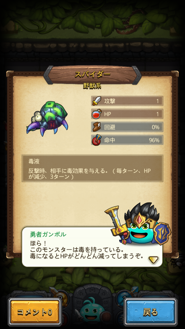 androidアプリ モンスターがあらわれた!攻略スクリーンショット8