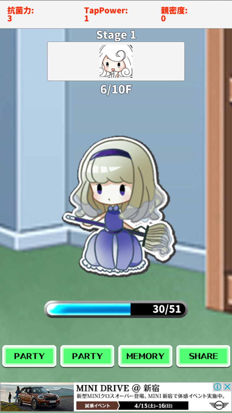 androidアプリ 掃除乙女攻略スクリーンショット4