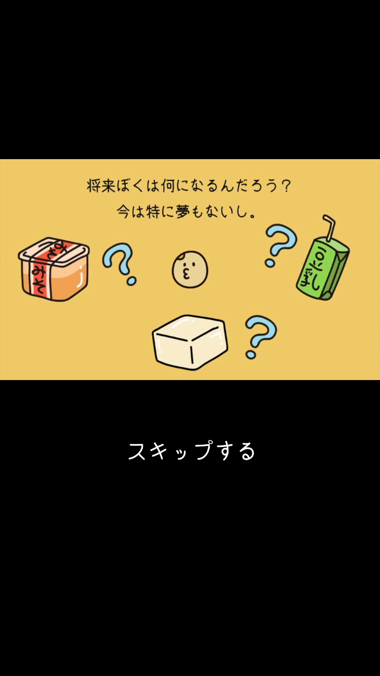 androidアプリ なっとう攻略スクリーンショット2