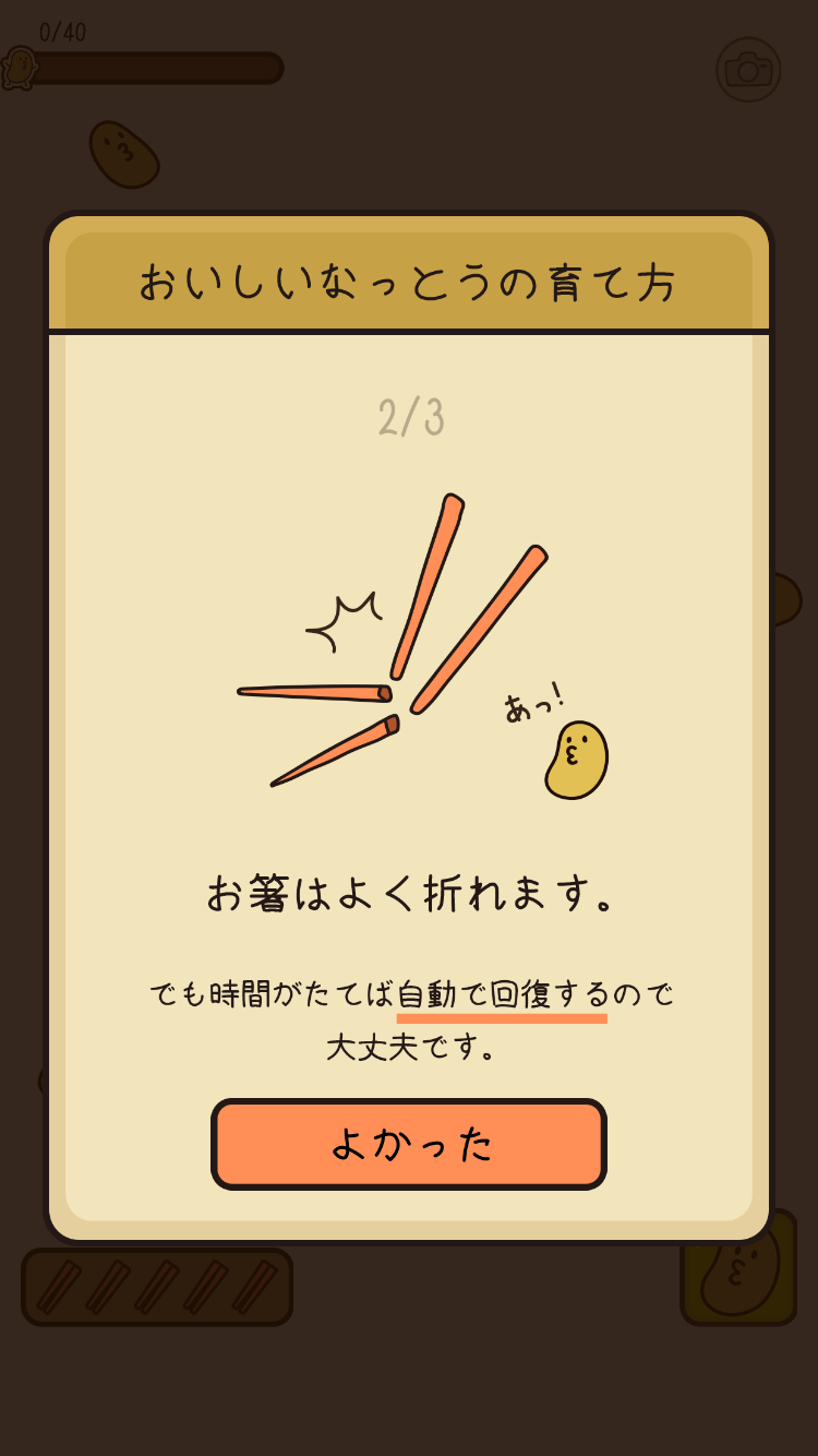 androidアプリ なっとう攻略スクリーンショット4