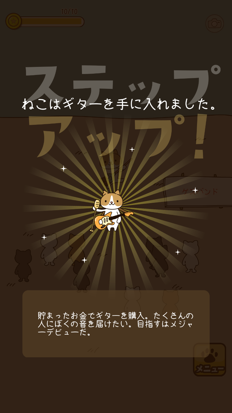 androidアプリ ねこバンド攻略スクリーンショット2