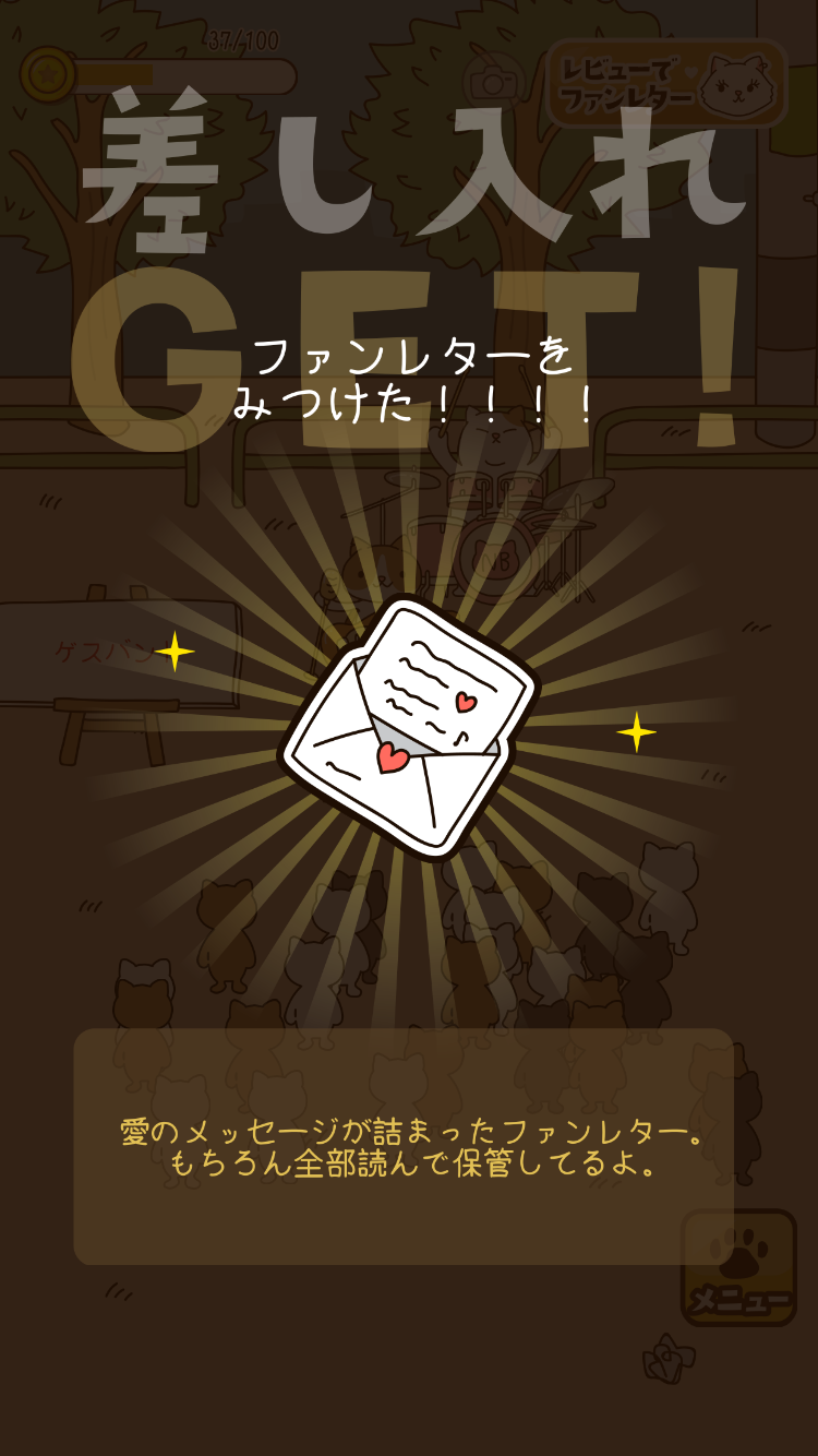 androidアプリ ねこバンド攻略スクリーンショット3