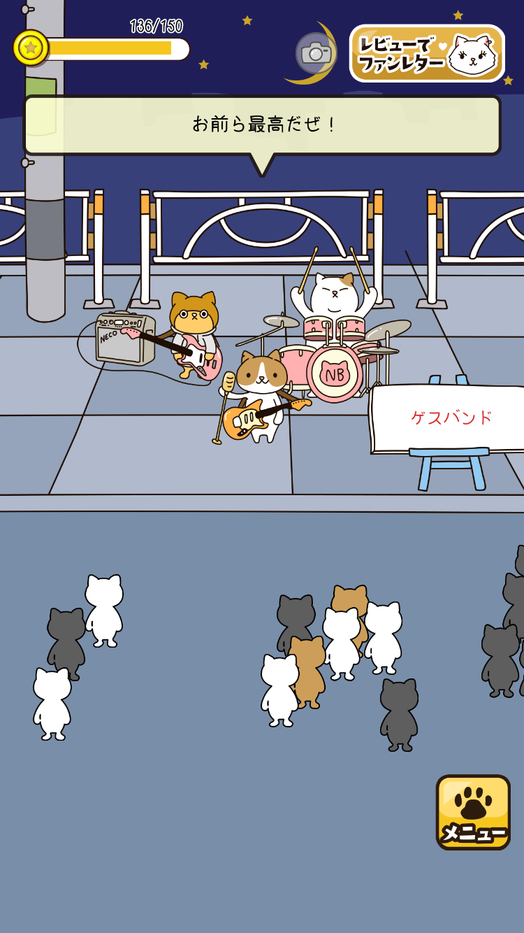 ねこバンド androidアプリスクリーンショット1