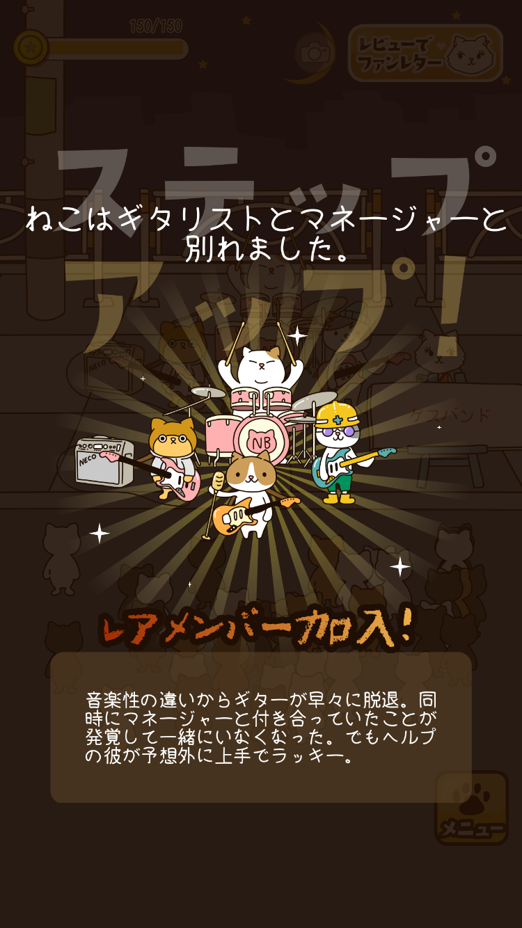 ねこバンド androidアプリスクリーンショット2