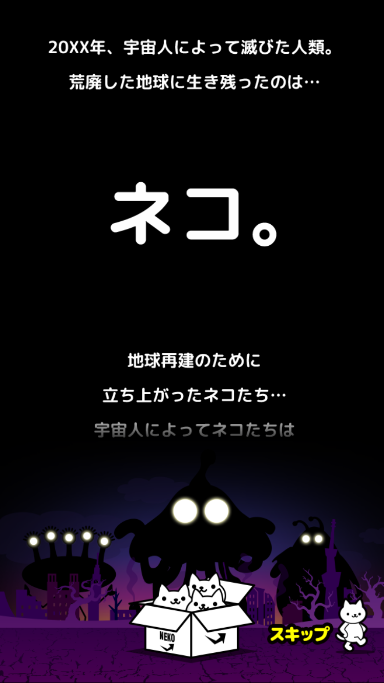 androidアプリ ネコの惑星~地球を再建せよ~攻略スクリーンショット1