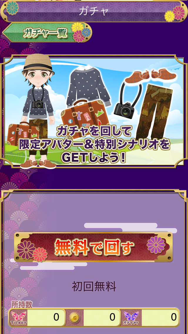 androidアプリ 妖カレPlus 〜百鬼恋夜行〜攻略スクリーンショット4