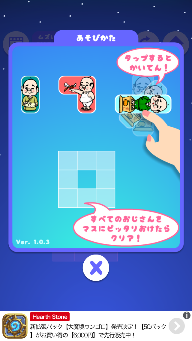 androidアプリ おじピッタン攻略スクリーンショット1