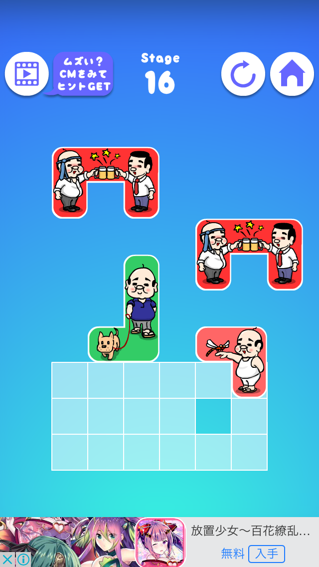 androidアプリ おじピッタン攻略スクリーンショット4