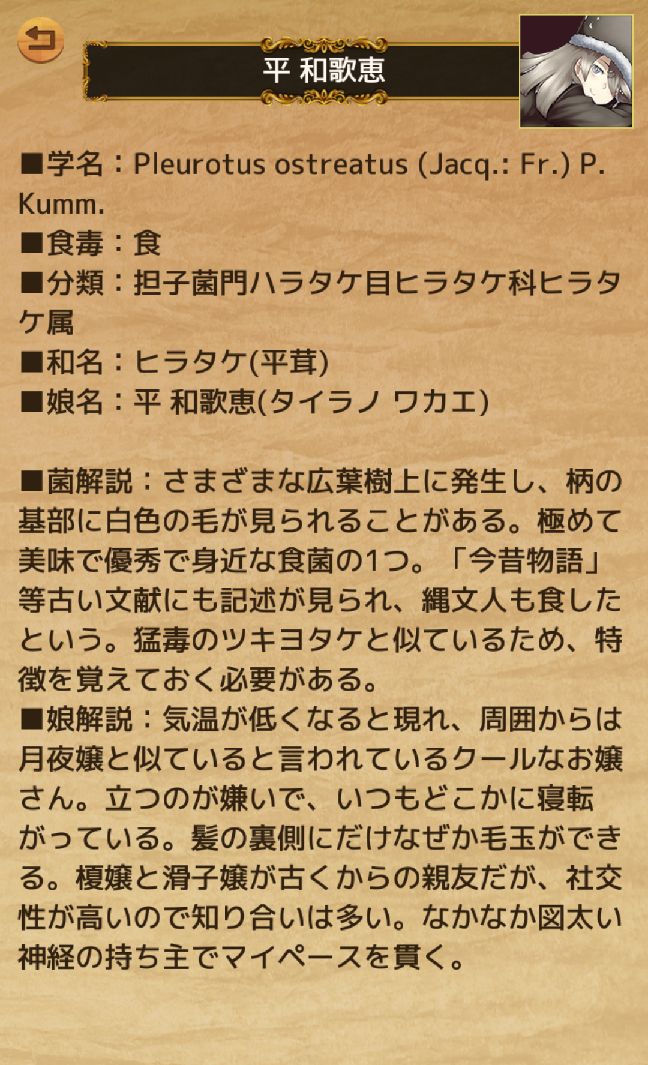 androidアプリ きのこの娘攻略スクリーンショット5