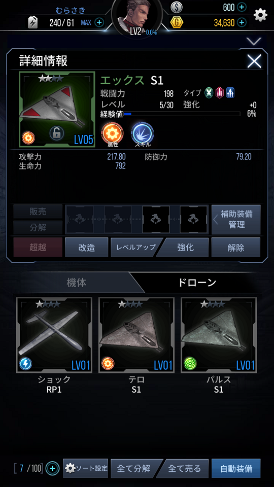 androidアプリ エアロストライク攻略スクリーンショット3