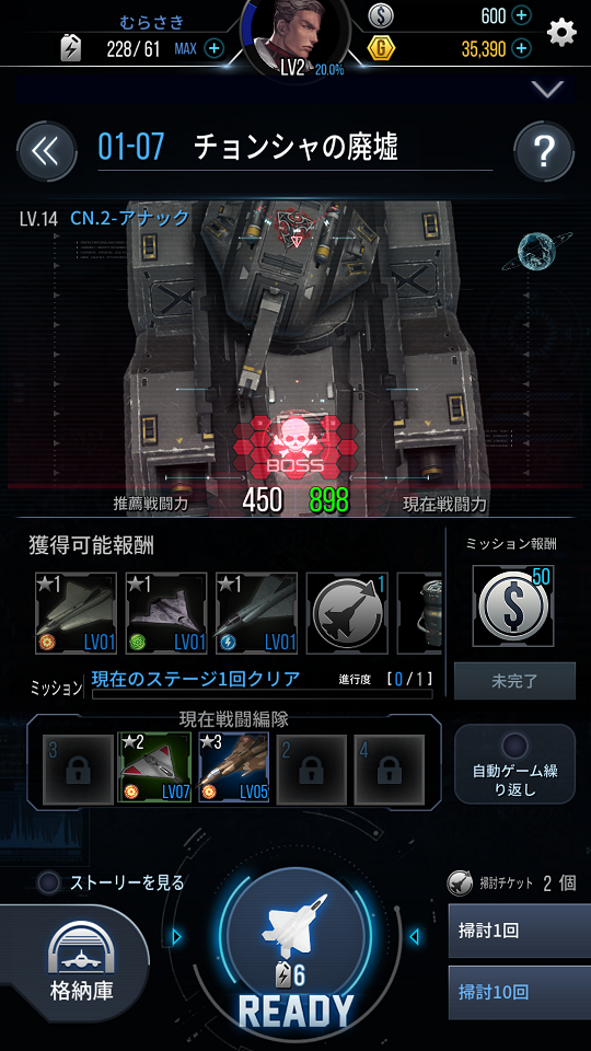 androidアプリ エアロストライク攻略スクリーンショット4