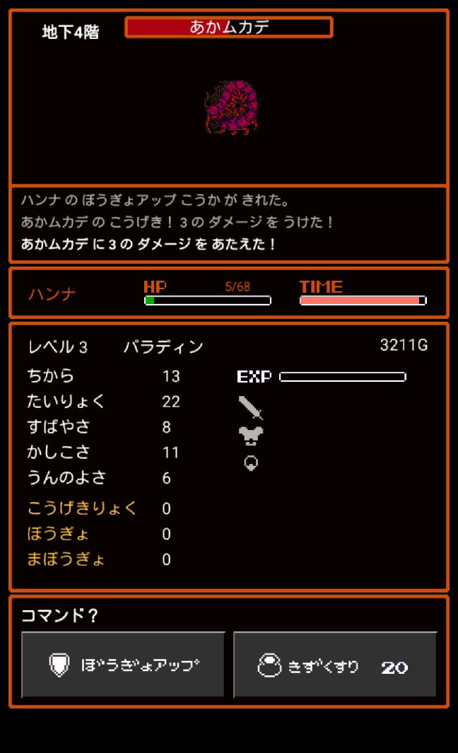androidアプリ ダンジョン&サクリファイス攻略スクリーンショット2