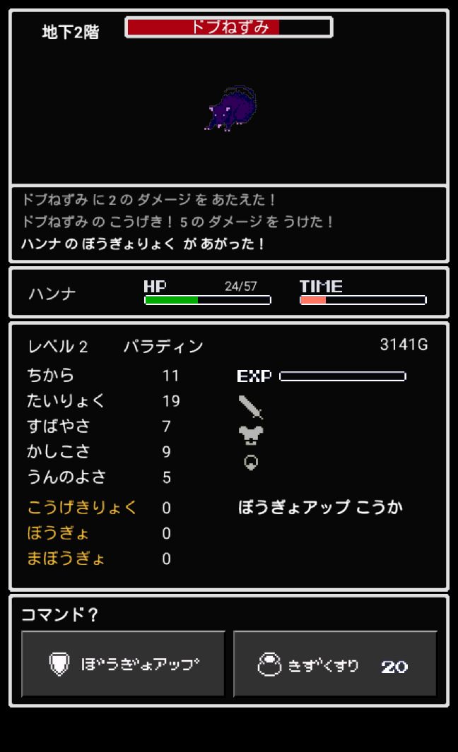 androidアプリ ダンジョン&サクリファイス攻略スクリーンショット3