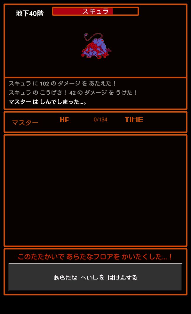 androidアプリ ダンジョン&サクリファイス攻略スクリーンショット4