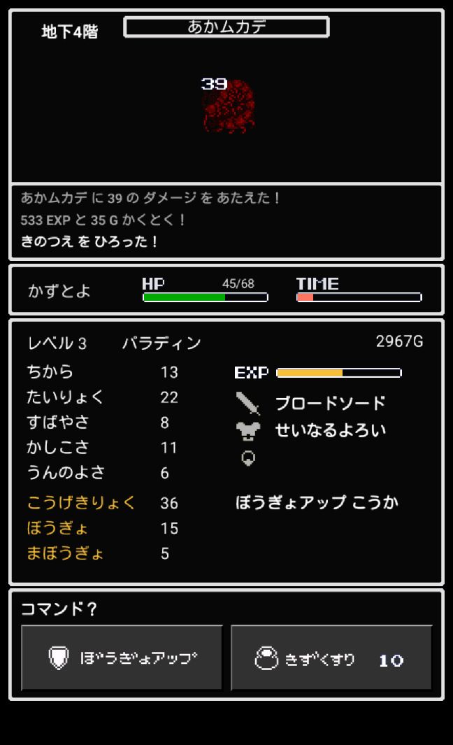 ダンジョン＆サクリファイス androidアプリスクリーンショット1