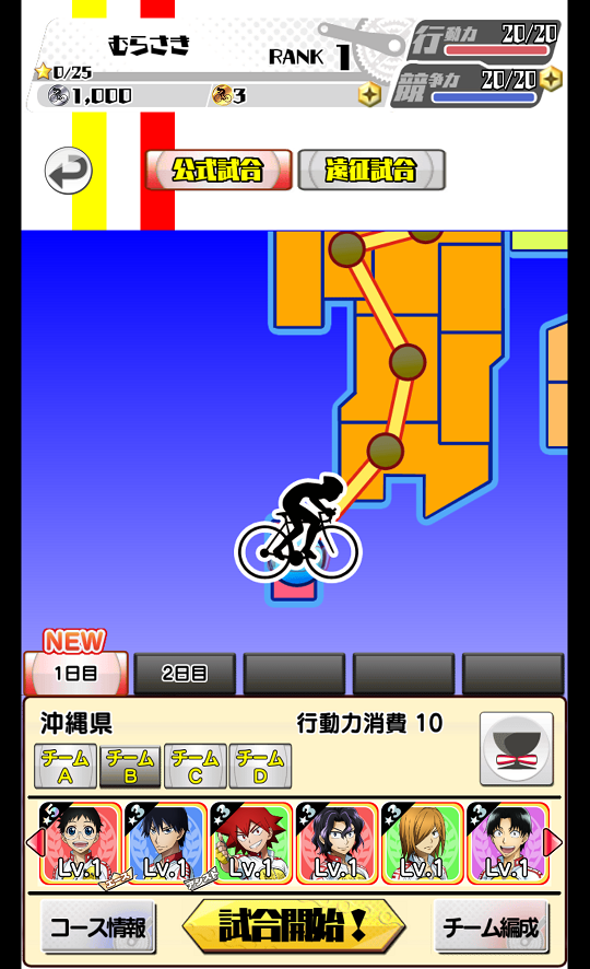 androidアプリ 弱虫ペダル Connect Road攻略スクリーンショット2