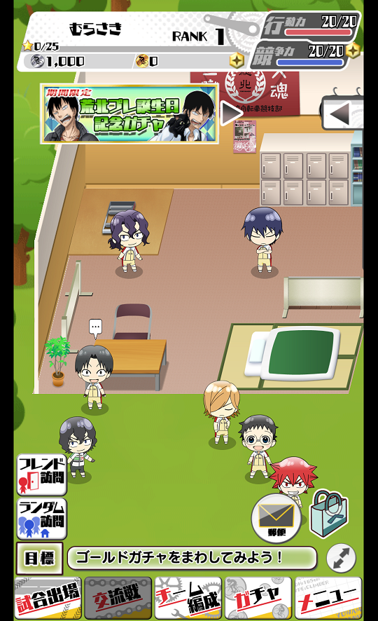 androidアプリ 弱虫ペダル Connect Road攻略スクリーンショット4
