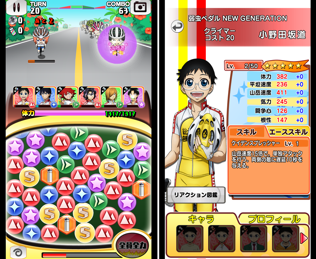 弱虫ペダル Connect Road androidアプリスクリーンショット1