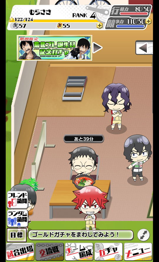 弱虫ペダル Connect Road androidアプリスクリーンショット2