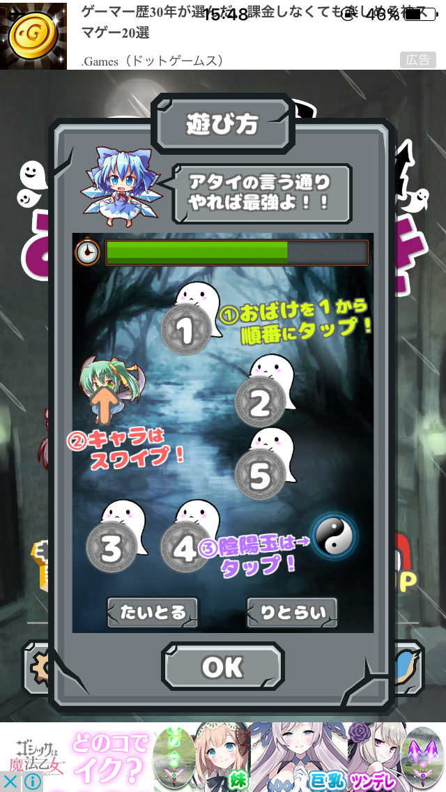 androidアプリ 東方おばけ叩き攻略スクリーンショット1