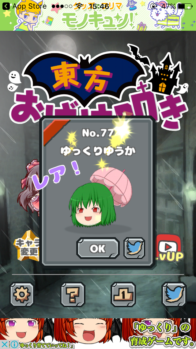 androidアプリ 東方おばけ叩き攻略スクリーンショット2