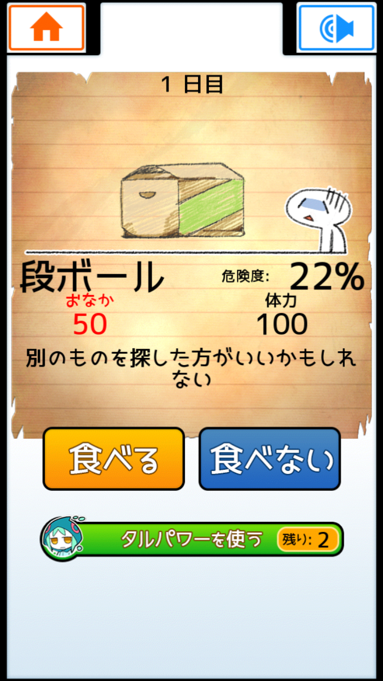 androidアプリ 食べないと死ぬ 3攻略スクリーンショット2