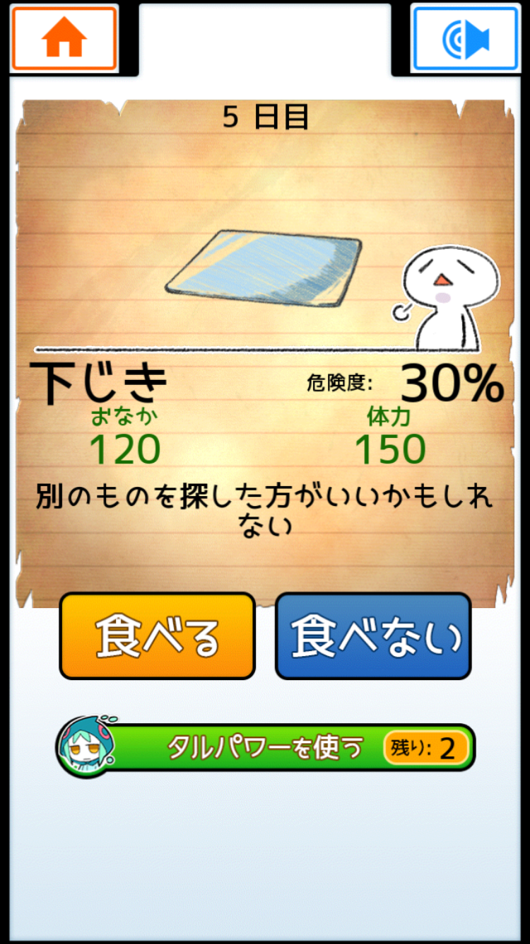 androidアプリ 食べないと死ぬ 3攻略スクリーンショット3