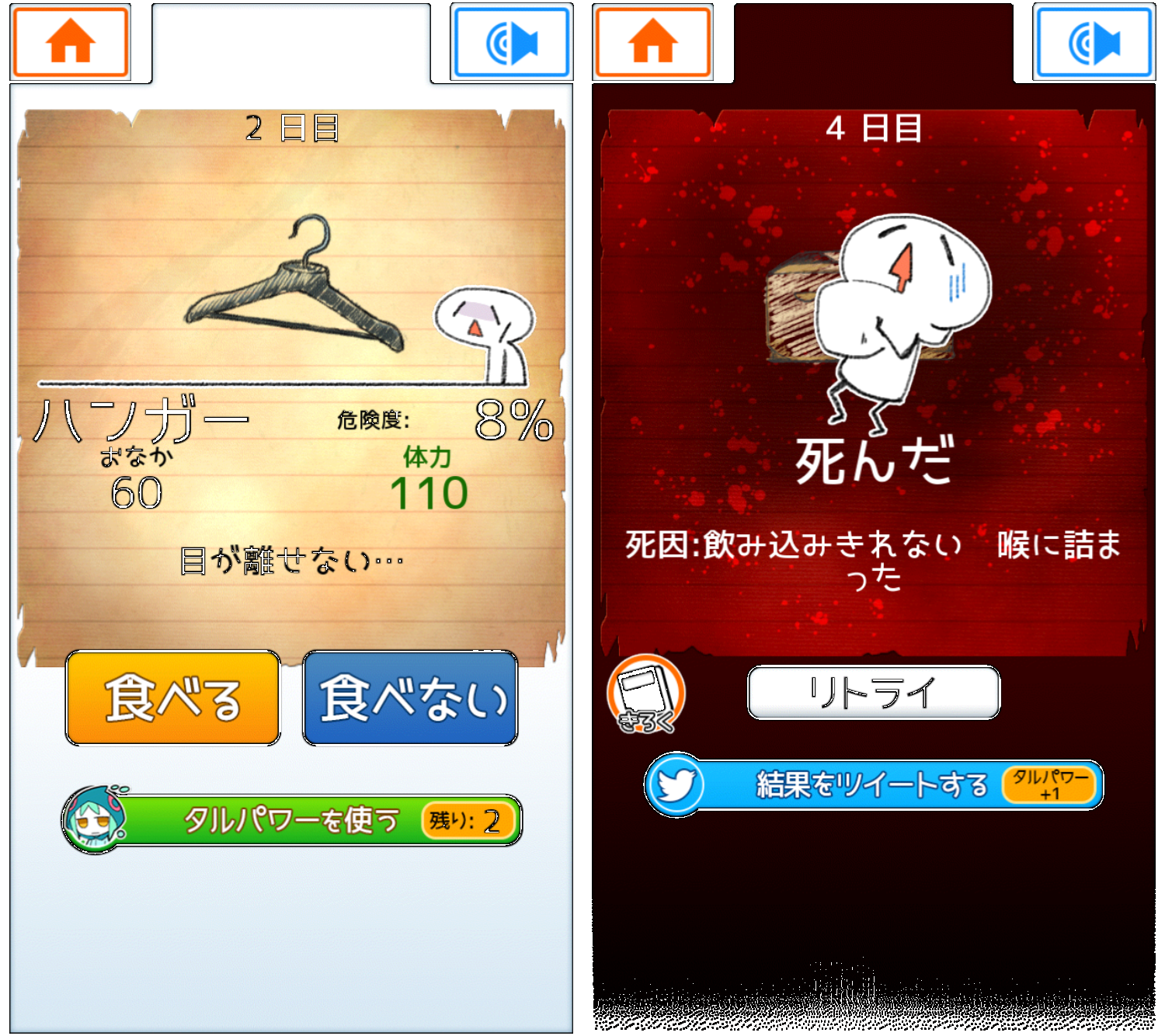 食べないと死ぬ 3 androidアプリスクリーンショット1