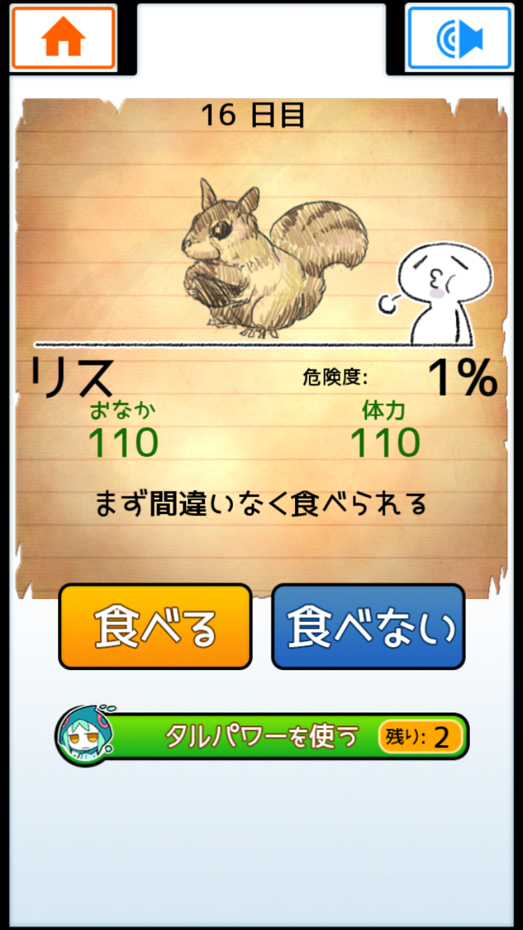 食べないと死ぬ 3 androidアプリスクリーンショット2
