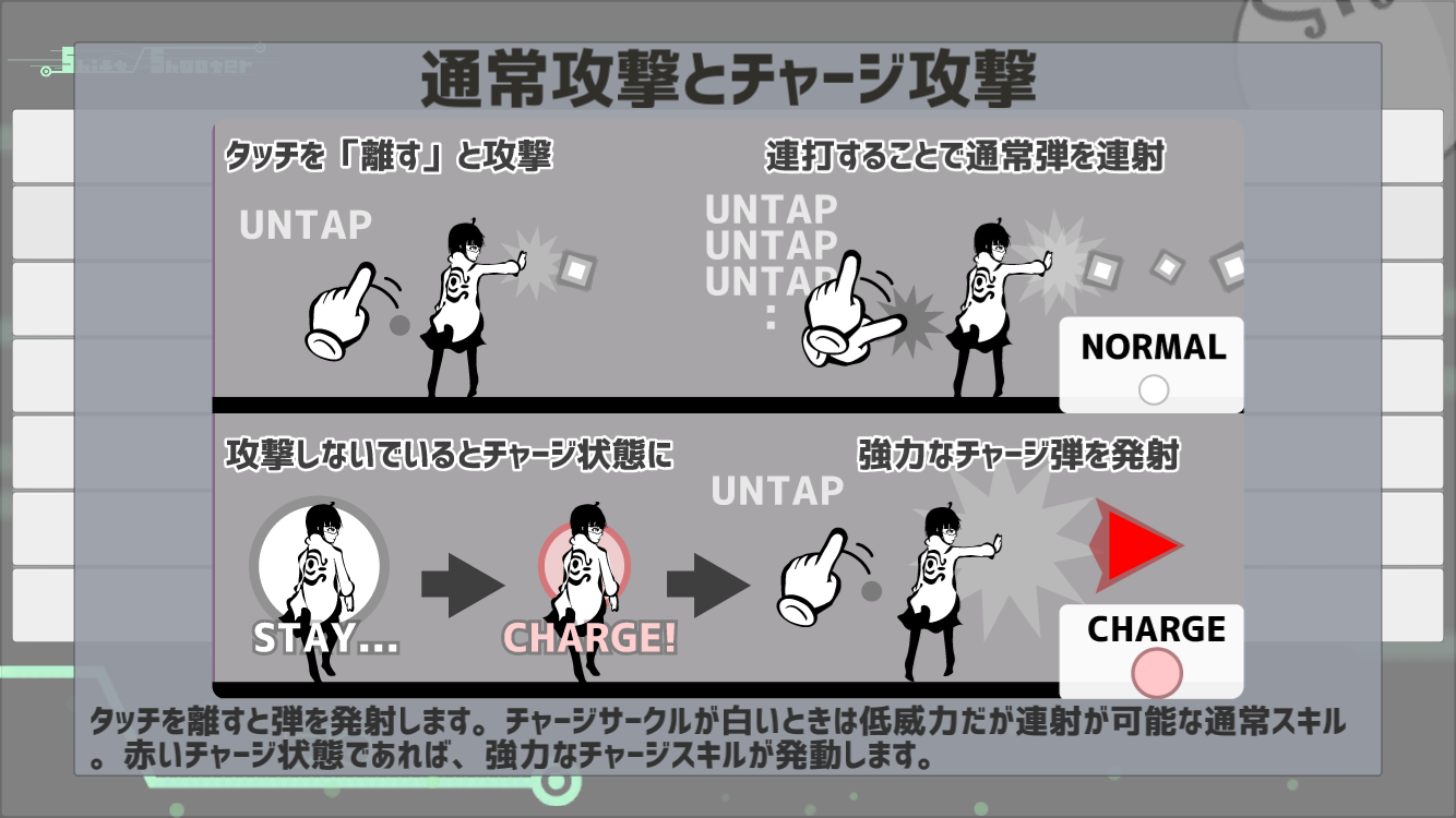 androidアプリ シフトシューター(shift shooter)攻略スクリーンショット2