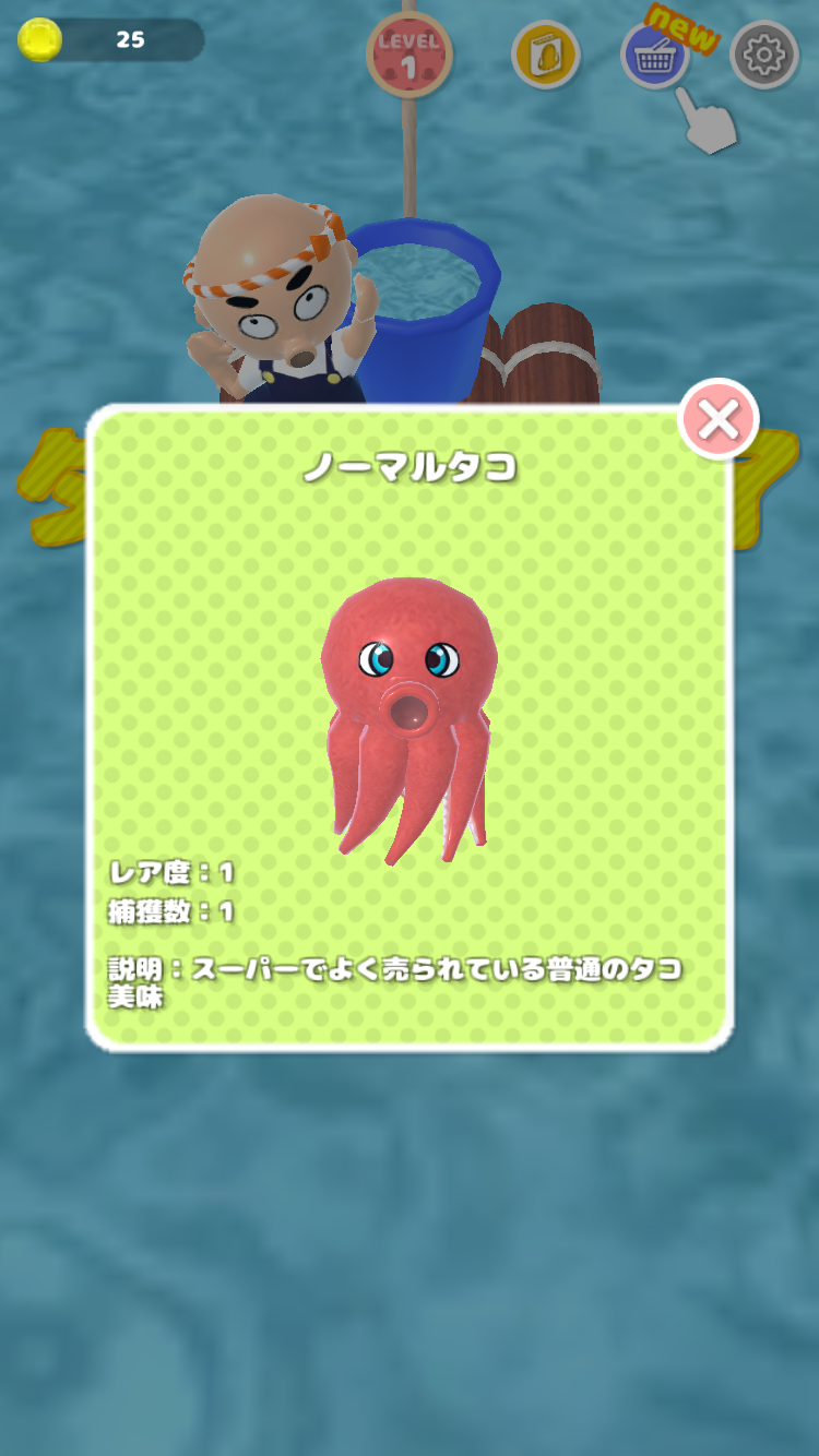 androidアプリ タコつぼ漁師さん太郎攻略スクリーンショット3