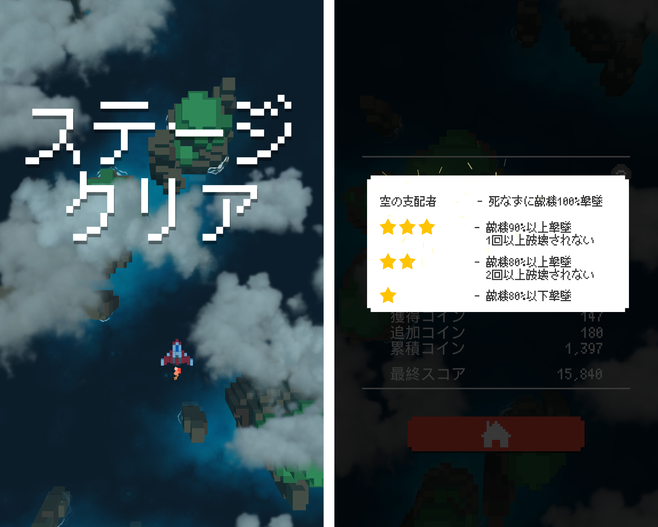 androidアプリ レトロシューティング攻略スクリーンショット4