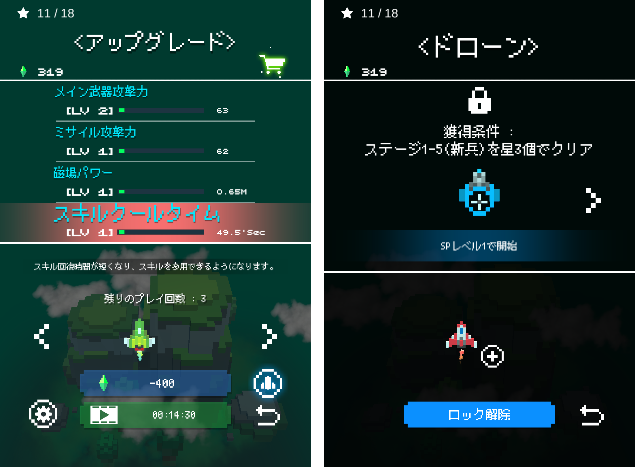 androidアプリ レトロシューティング攻略スクリーンショット6