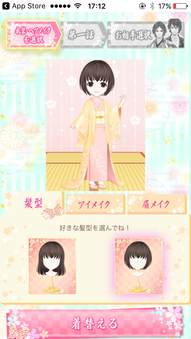 恋愛幕末カレシ ～時の彼方で花咲く恋～ androidアプリスクリーンショット2