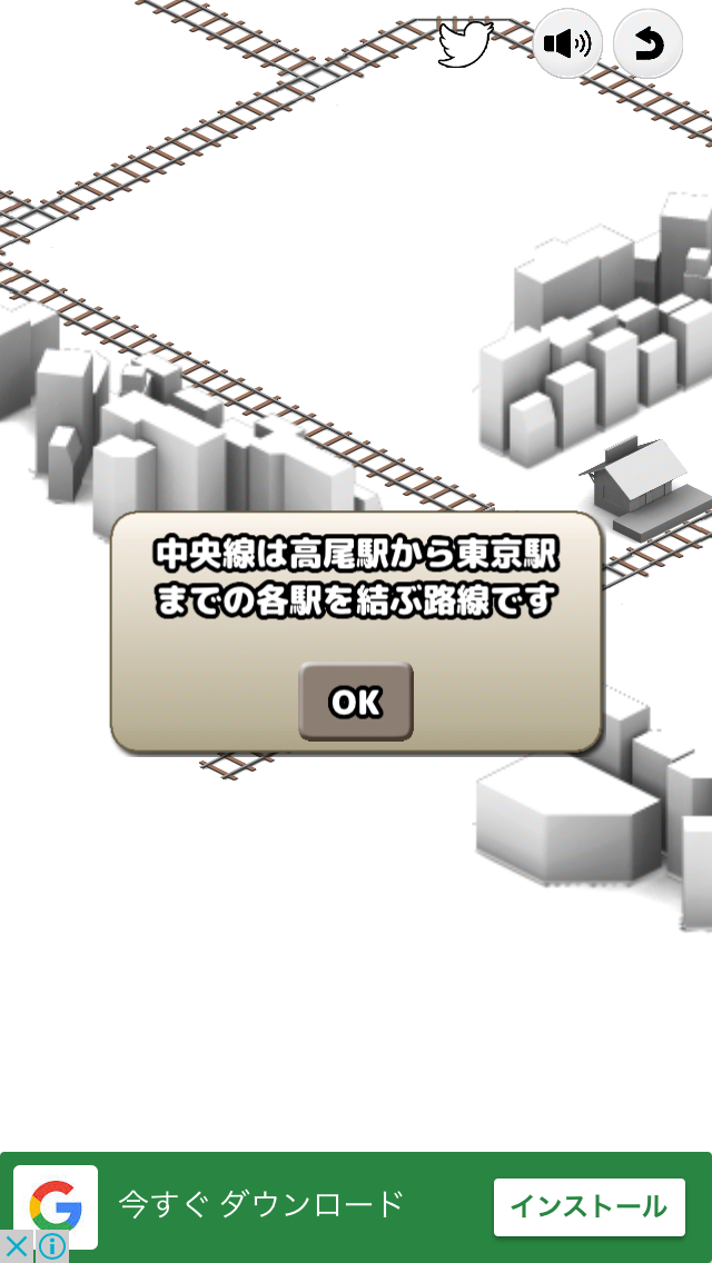 androidアプリ 僕は鉄道員 - 中央線を制覇せよ!攻略スクリーンショット1