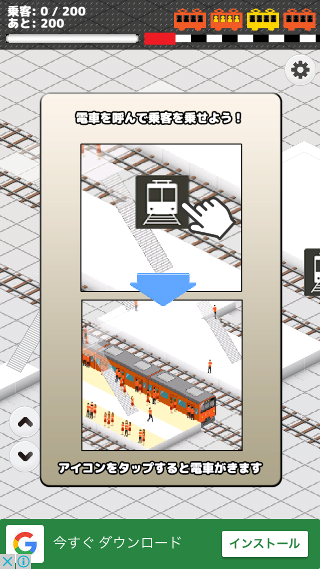 androidアプリ 僕は鉄道員 - 中央線を制覇せよ!攻略スクリーンショット2
