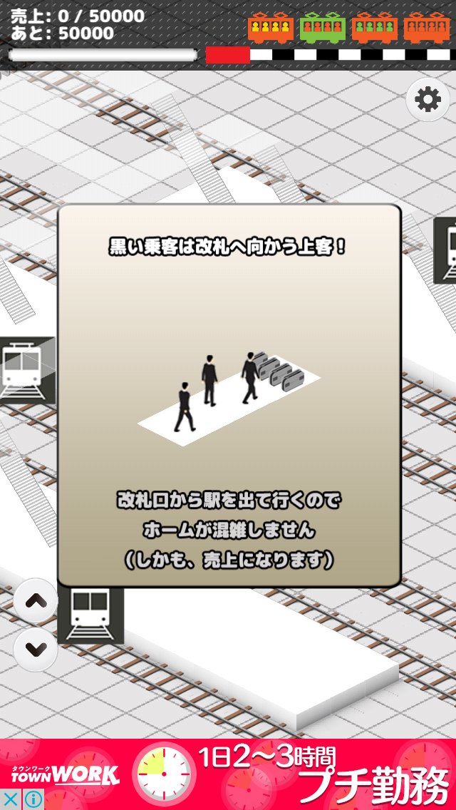 androidアプリ 僕は鉄道員 - 中央線を制覇せよ!攻略スクリーンショット3