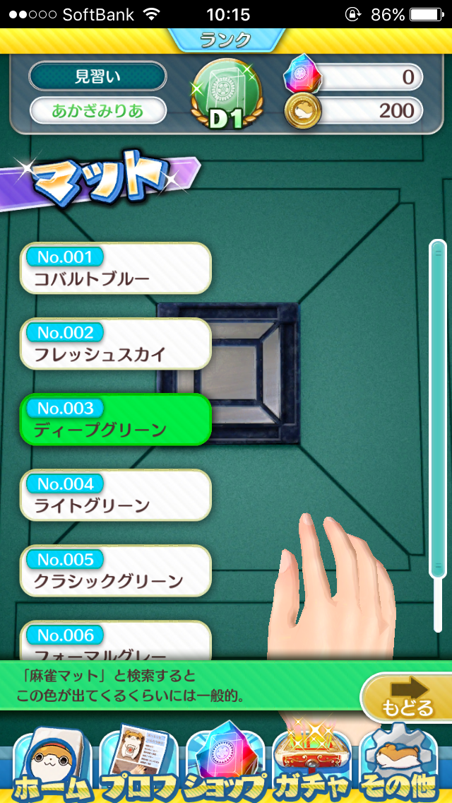 androidアプリ 麻雀ツモツモ攻略スクリーンショット3